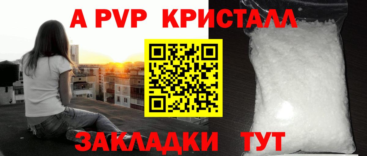 Керчь  A PVP Соль  Вход с VPN  Alfa_PVP  Alfa_PVP Crystall  где найти наркотики  Alpha-PVP кристаллы 