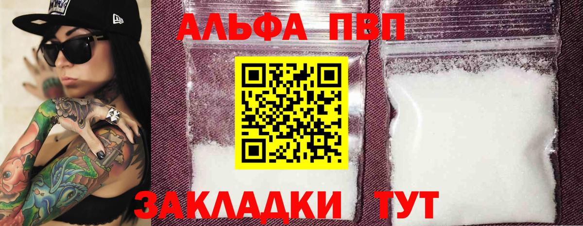 Alfa_PVP VHQ Керчь
