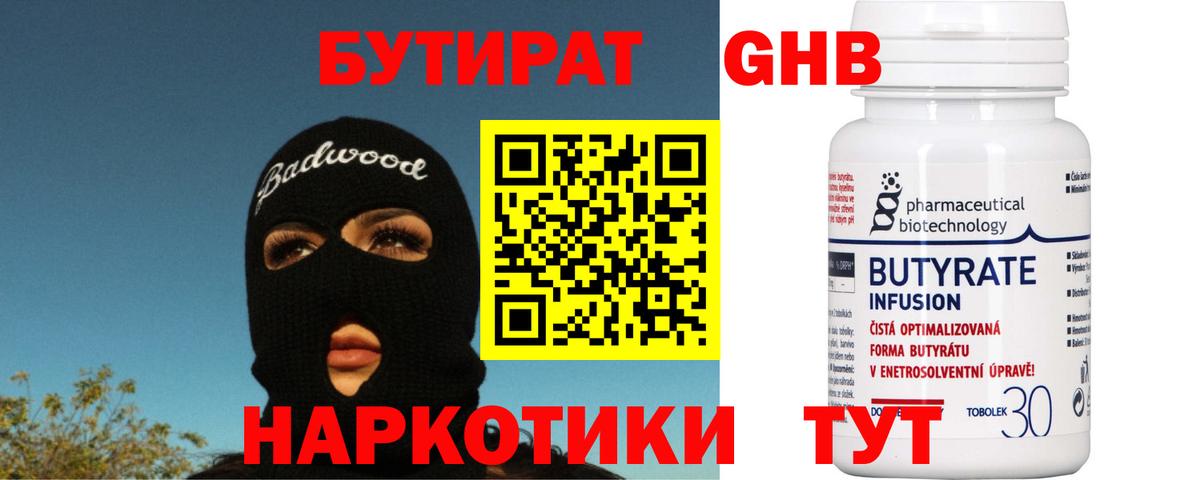 БУТИРАТ жидкий экстази Керчь