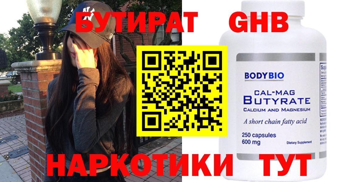 Керчь  БУТИРАТ BDO 33%  Вход с VPN 