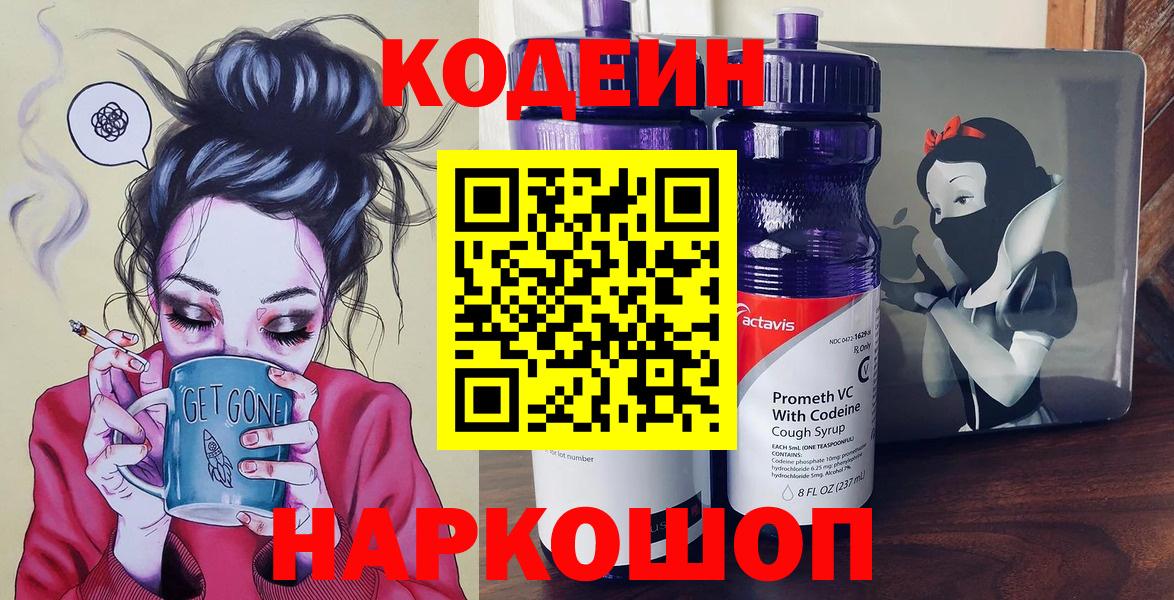 Кодеиновый сироп Lean напиток Lean (лин)  Вход с VPN  Керчь 